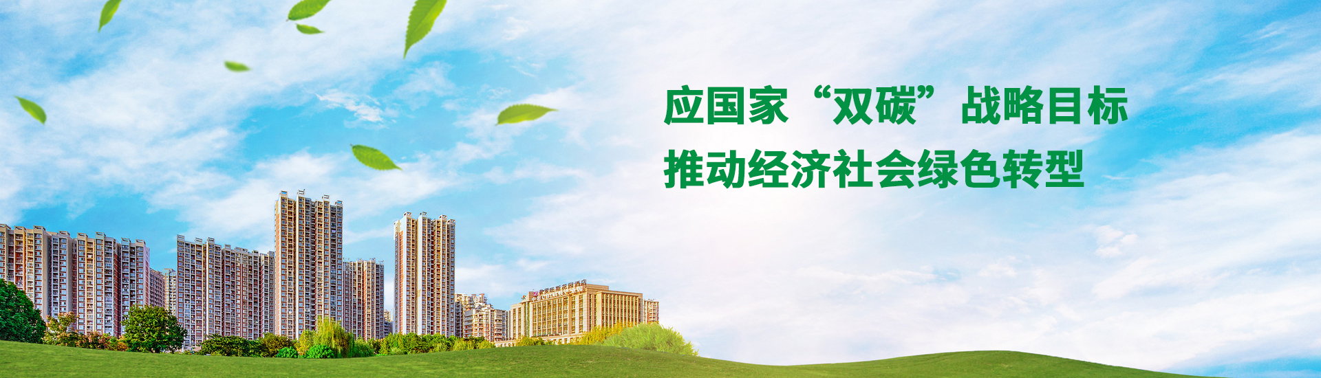 专注碳领域，助力碳中和